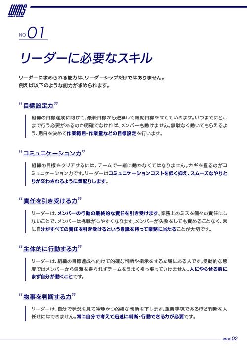 リーダーシップとマネジメントの違いとは？それぞれに必要なスキルも紹介