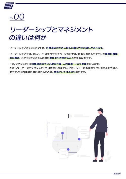 リーダーシップとマネジメントの違いとは？それぞれに必要なスキルも紹介