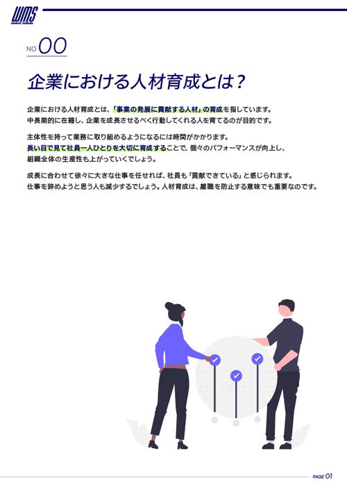 企業における人材育成とは？必要性と4つのポイントを解説