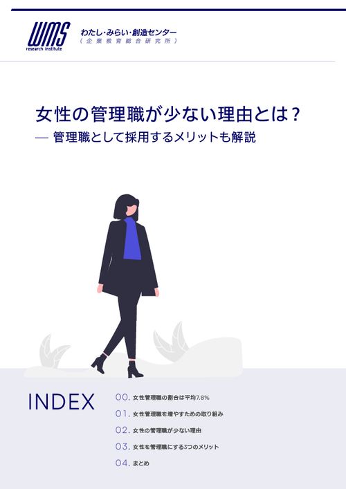 女性の管理職が少ない理由とは？管理職として採用するメリットも解説