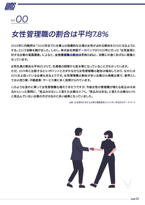 女性の管理職が少ない理由とは？管理職として採用するメリットも解説