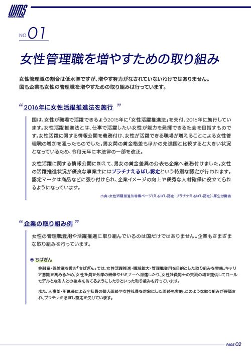 女性の管理職が少ない理由とは？管理職として採用するメリットも解説