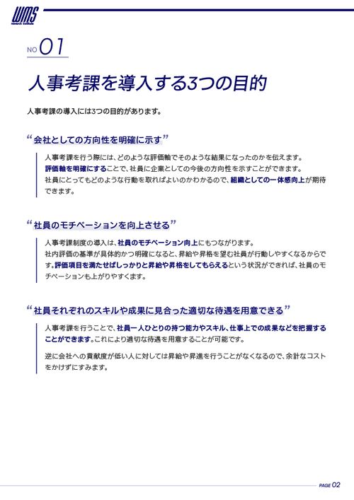 人事考課とは？目的や運用のメリット・デメリットを徹底解説