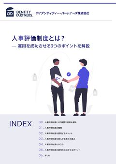 人事評価制度とは？運用を成功させる3つのポイントを解説