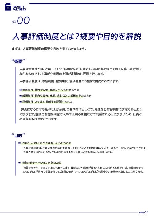 人事評価制度とは？運用を成功させる3つのポイントを解説