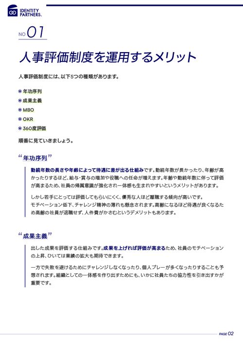 人事評価制度とは？運用を成功させる3つのポイントを解説