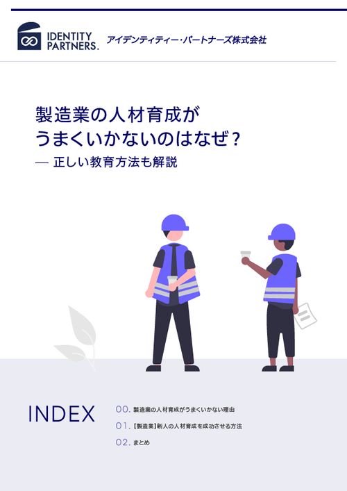 製造業の人材育成がうまくいかないのはなぜ？正しい教育方法も解説