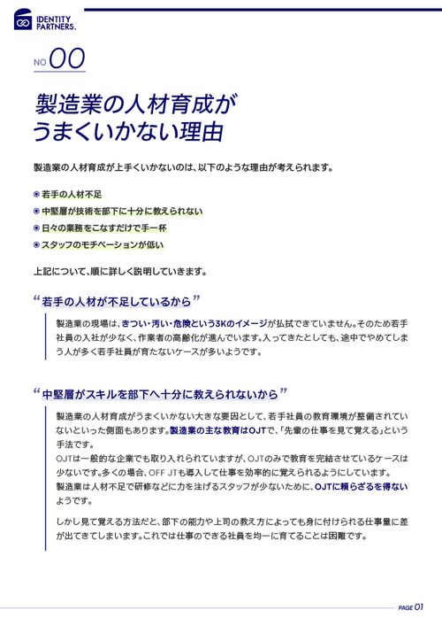 製造業の人材育成がうまくいかないのはなぜ？正しい教育方法も解説