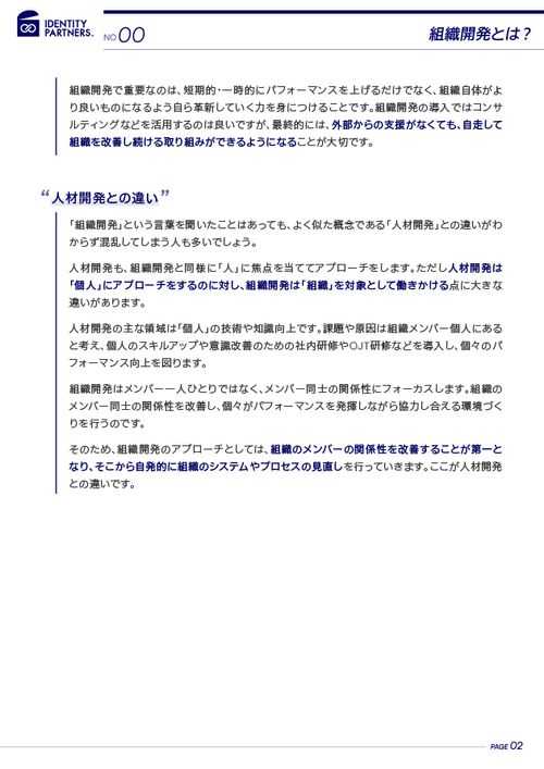 組織開発とは？組織開発の定義や活用できるフレームワーク、人材開発の意味との違いなどを解説