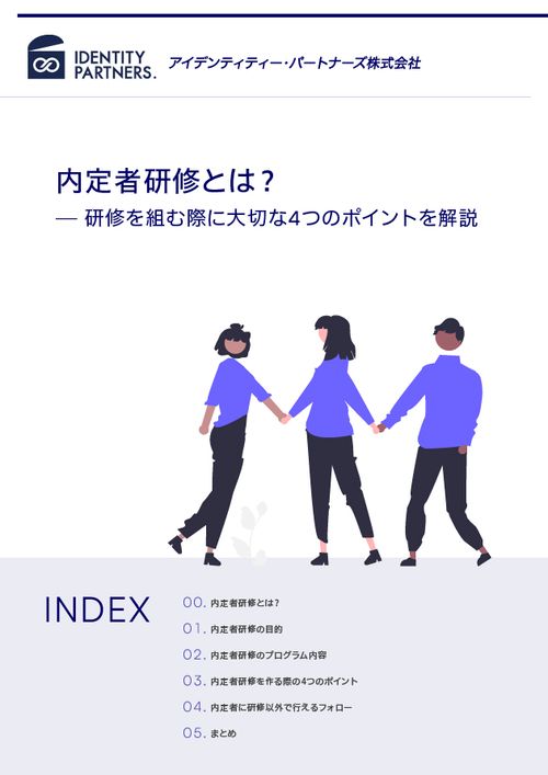 内定者研修とは？研修を組む際に大切な4つのポイントを解説