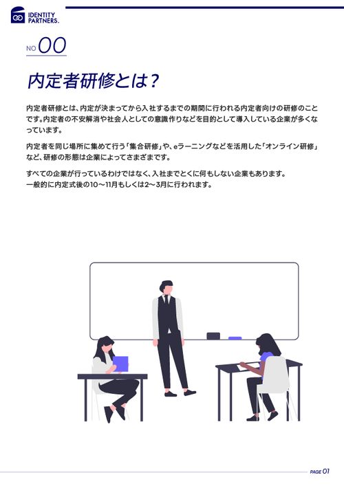 内定者研修とは？研修を組む際に大切な4つのポイントを解説