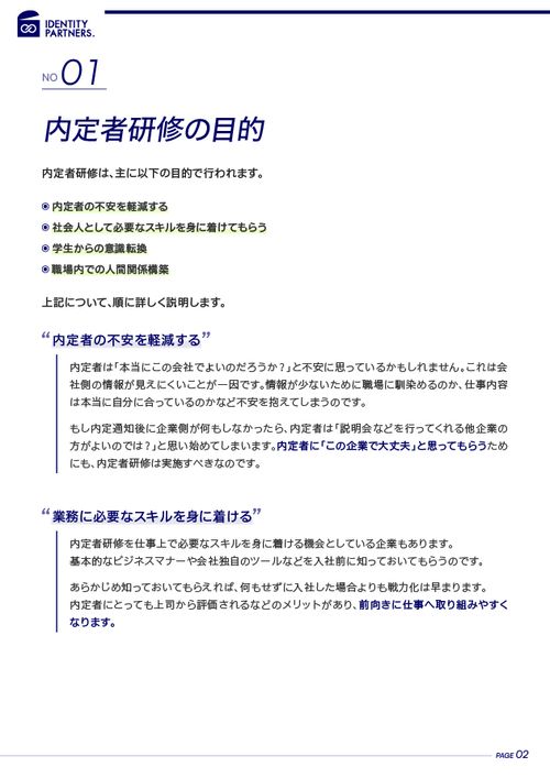 内定者研修とは？研修を組む際に大切な4つのポイントを解説