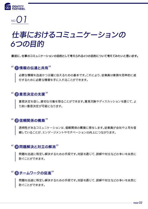 組織にとって効果的なコミュニケーションとは何か。質の高い対話が企業パフォーマンスを左右する