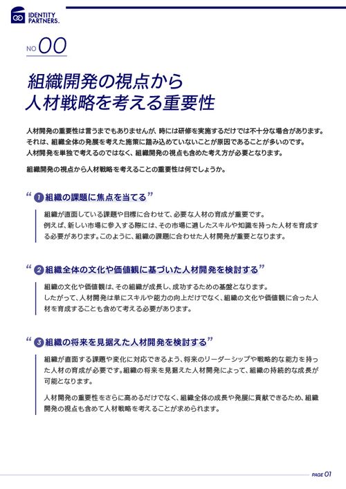 組織開発視点から考える人材戦略の重要性