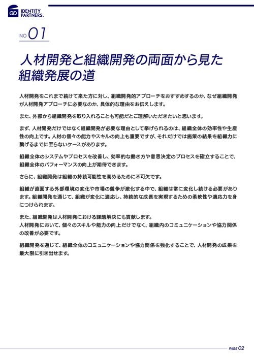 組織開発視点から考える人材戦略の重要性