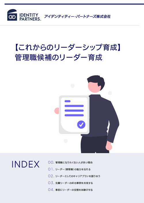 【これからのリーダーシップ育成】管理職候補のリーダー育成