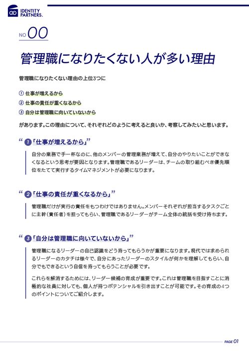 【これからのリーダーシップ育成】管理職候補のリーダー育成