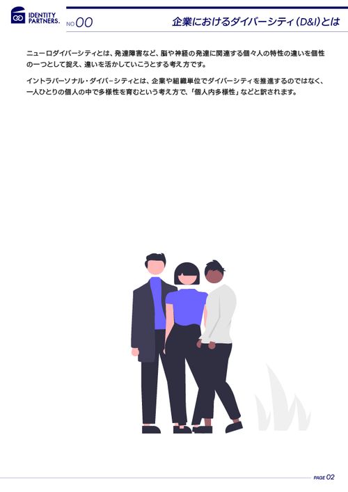 企業価値を上げるダイバーシティ（D&I）とは？企業がD&Iを推進するメリットや取り組み事例を紹介