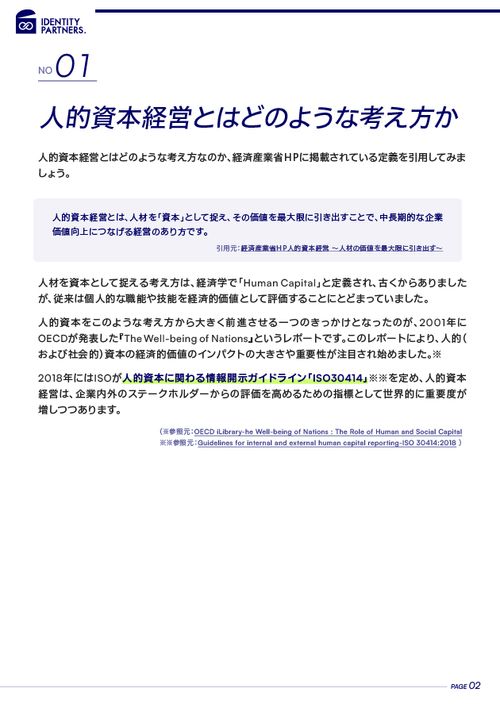 人的資本とダイバーシティの関わりとは？ダイバーシティ&インクルージョン（D&I）はなぜ必要か