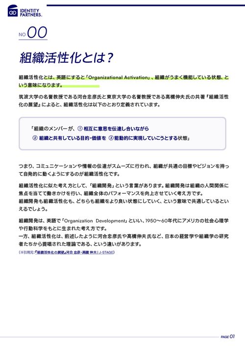 組織活性化とは？社内のコミュニケーションを活性化するアイデアと取り組み事例