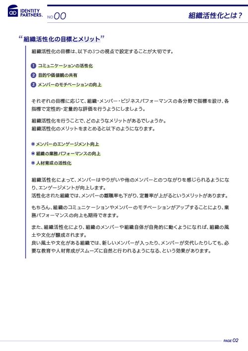 組織活性化とは？社内のコミュニケーションを活性化するアイデアと取り組み事例