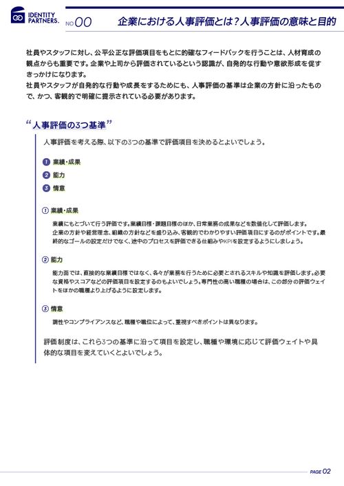 企業における人事評価とは？人事評価制度の目的やシステムをスムーズに導入するポイントなどを解説