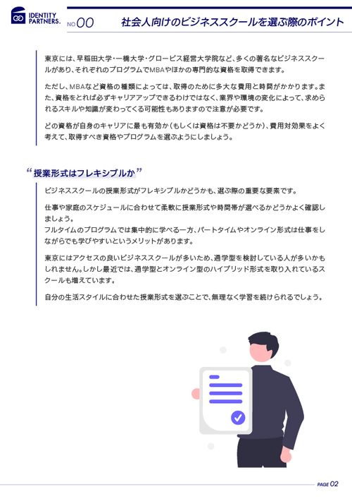 東京で社会人が働きながら通えるビジネススクールの選び方