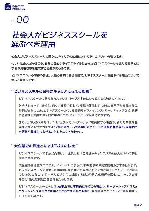 【社会人のためのビジネススクール選び方ガイド】働きながら費用を抑えて通うには？