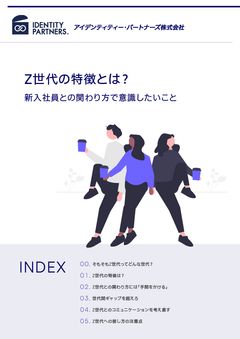 Z世代の特徴とは？新入社員との関わり方で意識したいこと