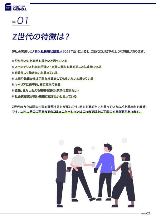 Z世代の特徴とは？新入社員との関わり方で意識したいこと