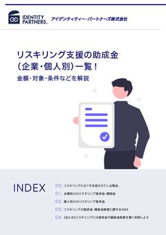 リスキリング支援の助成金（企業・個人別）一覧！金額・対象・条件などを解説