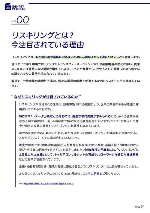 リスキリング支援の助成金（企業・個人別）一覧！金額・対象・条件などを解説