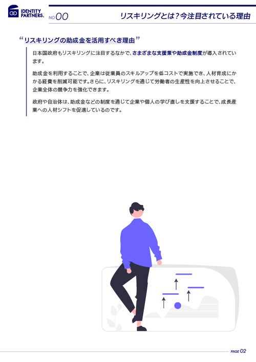 リスキリング支援の助成金（企業・個人別）一覧！金額・対象・条件などを解説