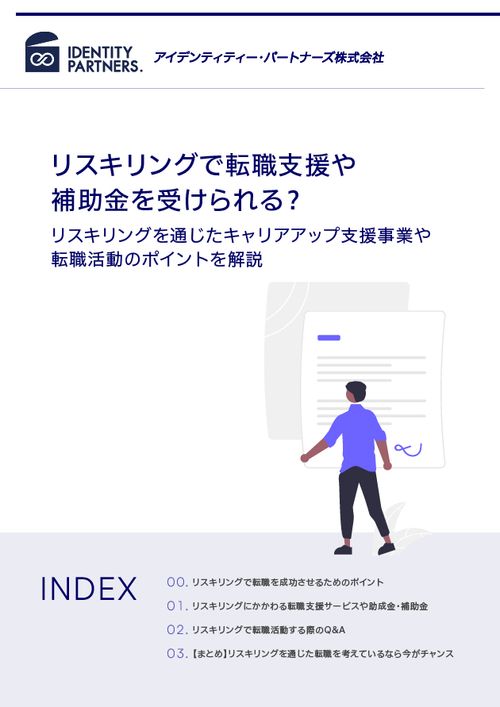 リスキリングで転職支援や補助金を受けられる？キャリアアップ支援事業や転職活動のポイント