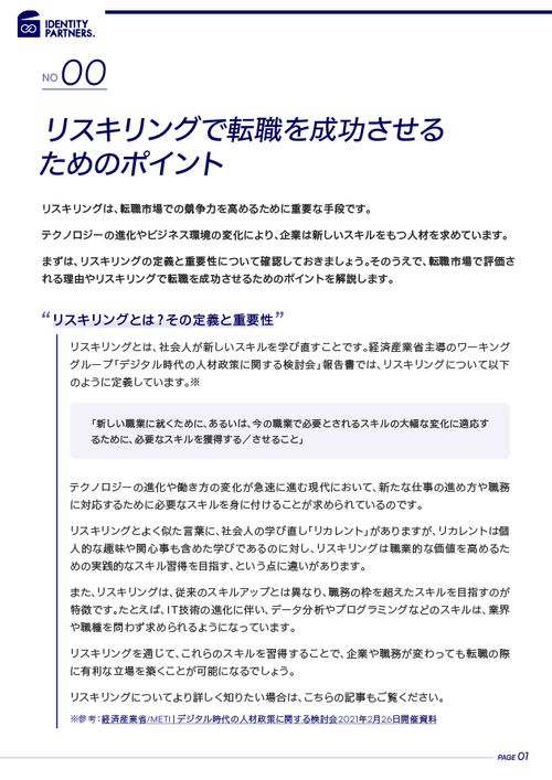 リスキリングで転職支援や補助金を受けられる？キャリアアップ支援事業や転職活動のポイント