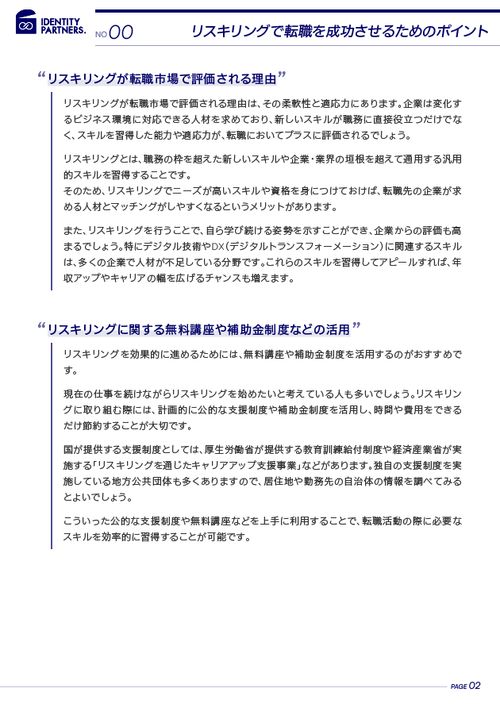 リスキリングで転職支援や補助金を受けられる？キャリアアップ支援事業や転職活動のポイント