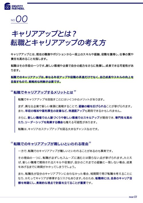 キャリアアップとは？転職でキャリアアップできる人の考え方や失敗しないためのポイントを解説