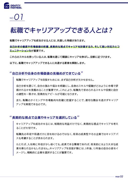 キャリアアップとは？転職でキャリアアップできる人の考え方や失敗しないためのポイントを解説