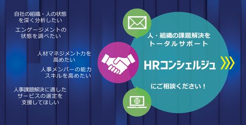 HRコンシェルジュパンフレット