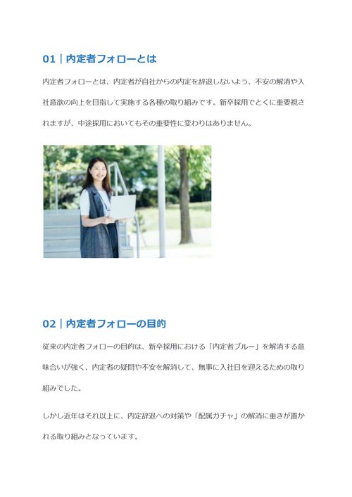 内定者フォローとは　実施の目的と具体的な内容