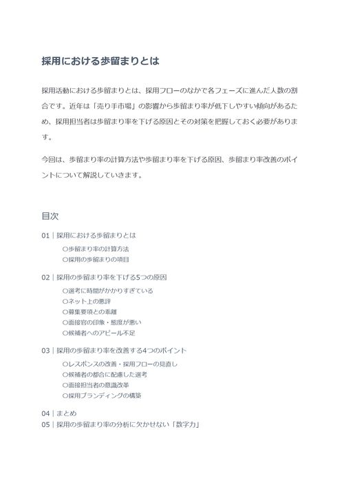 採用における歩留まりとは
