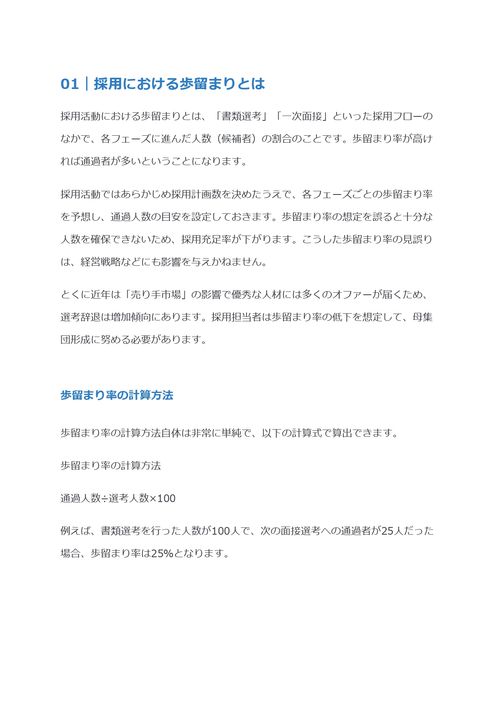 採用における歩留まりとは