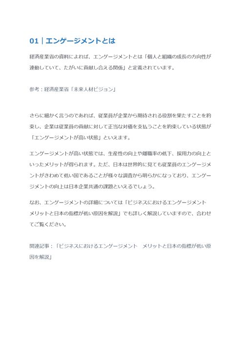 エンゲージメント向上の課題と必要な施策とは　企業事例も紹介
