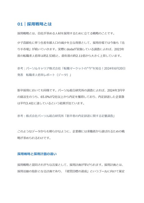 採用戦略とは　戦略の立て方と活用すべきフレームワークを解説