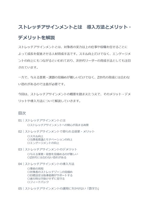 ストレッチアサインメントとは　導入方法とメリット・デメリットを解説