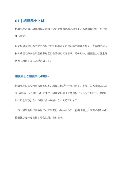 組織風土とは　構成要素や改革の手順を解説
