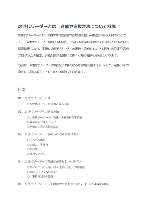 次世代リーダーとは　育成や選抜方法について解説