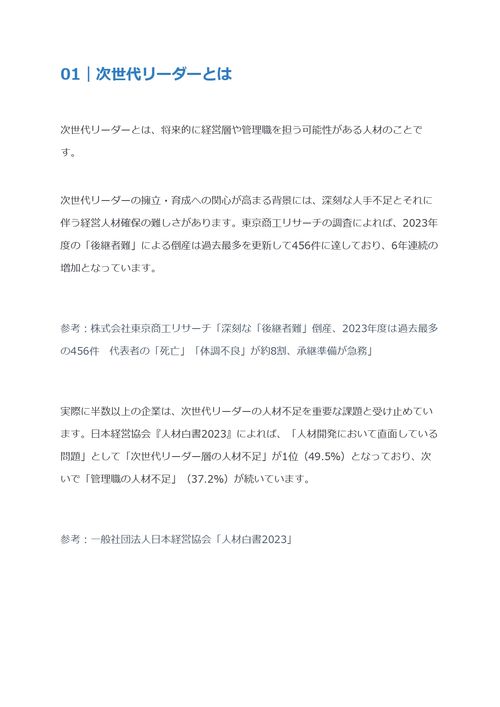 次世代リーダーとは　育成や選抜方法について解説