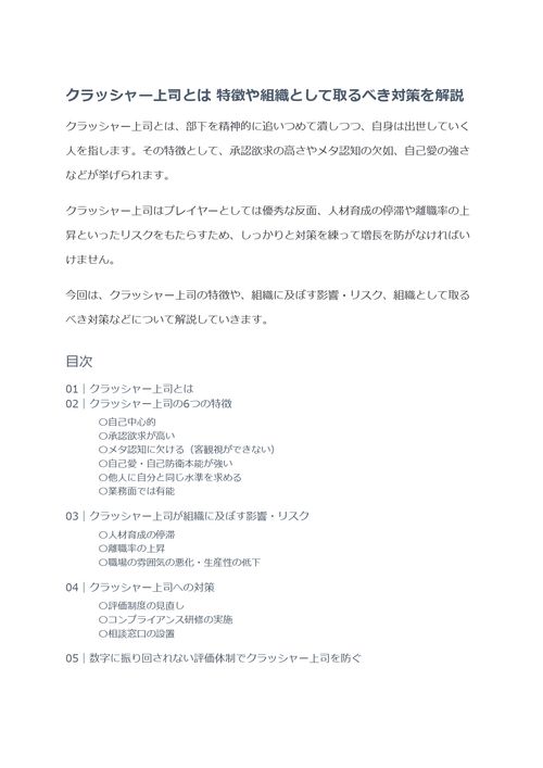 クラッシャー上司とは　特徴や組織として取るべき対策を解説