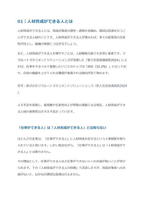 人材育成ができる人とは　その特徴や組織内での増やし方を解説